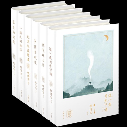 正版全6册精装林清玄经典散文 温一壶月光下酒+一滴水到海洋+比景泰蓝 蓝+多情多风波+热气球上升+永生的凤凰文学散文随笔畅销书