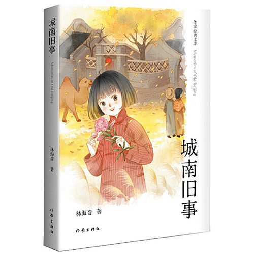 精美工艺精装设计，著名插画师操刀绘制
