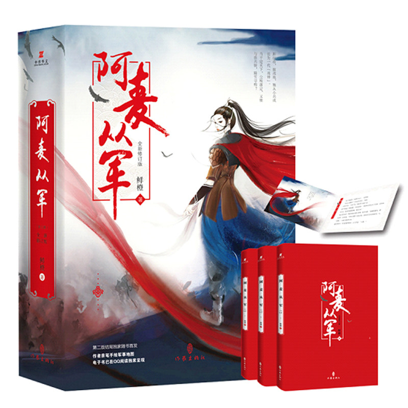 阿麦从军新修订版全三册鲜橙著《太子妃升职记》前传同名剧由喜天影业