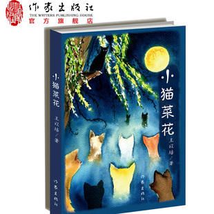 包邮 小猫菜花 王以培 著  原来比干之心，还在我们心中跳动 采用中国元素的大胆创新