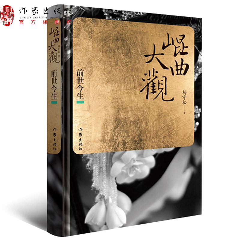 昆曲大观前世今生  纵横交错的纪实文字 五百余幅精美珍贵的图片 说古谈今 真实展现六百年昆曲的兴盛衰颓  作家出版社旗舰店