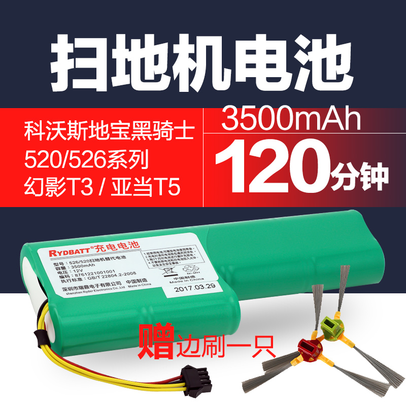 Ìæ´ú¿ÆÎÖ˹µØ±¦µç³Ø 12V 526 520 T3 T5 ɨµØ»úÆ÷ÈËµç³ØËͱßË¢