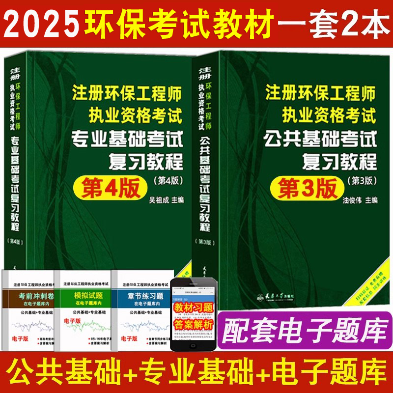 基础考试教材套装2本赠题库软件