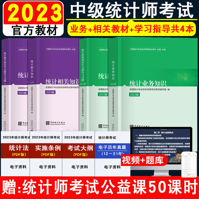 中级统计师考试教材＋学习指导