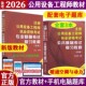 正版 专业基础暖通空调及动力教材送公共基础真题3本送电子题库 备考2026注册公用设备工程师暖通空调动力基础考试复习教程公共基础