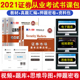 新大纲版 证券从业资格证教材考试真题题库2021sac证券从业金融市场基础知识市场基本法律法规证从 天一金融证券从业资格2021年教材
