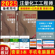 专业基础 公共基础 公共基础历年真题共3本 现货备考2026年注册化工工程师执业资格考试基础考试复习教程基础考试教材 正版