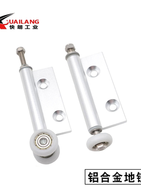 AKQ01-G-X/D-2463L/R工业铝合金推拉门地铰链滑轮折叠门上轮合页