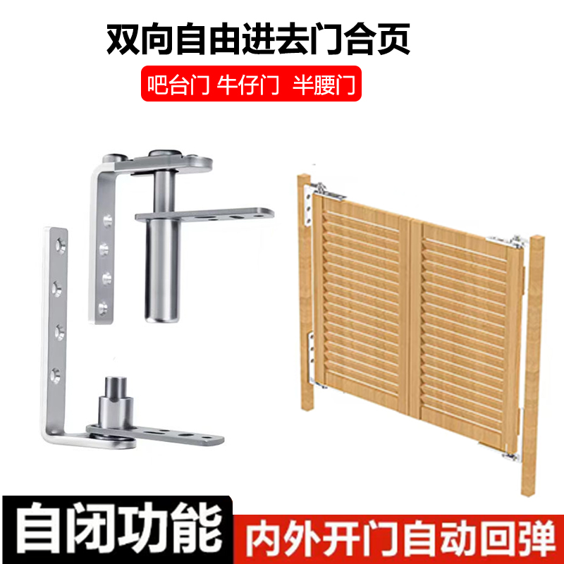 吧台门铰链半腰门合页