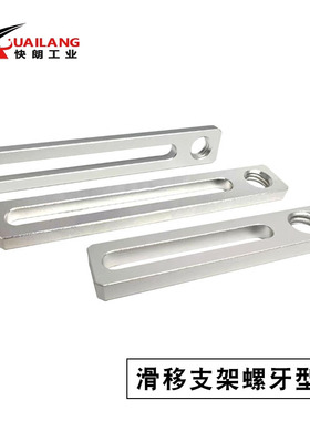 MSAF-40-M10/M12滑移支架螺牙型 MSAF-70-M10/M12滑移支架螺牙型