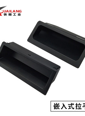 XAC91-A92/A100黑色暗拉手快速安装型嵌入式拉手XAC92-A92/A100
