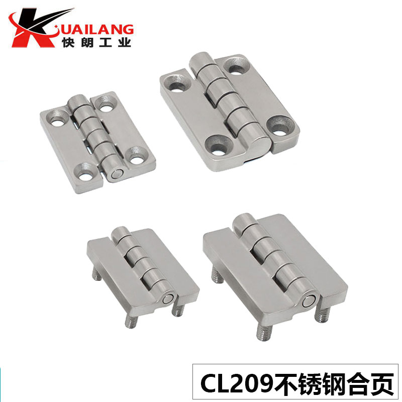 CL209-1/2不锈钢铰链电柜合页