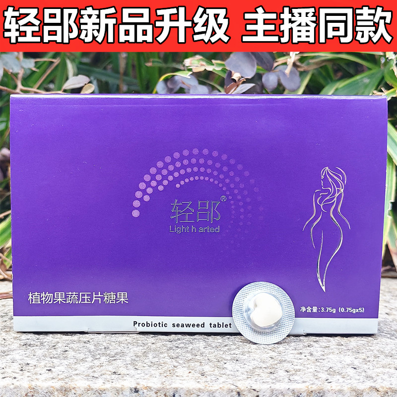 正品微商黑金版苏魅丽复合果蔬植物压片糖果轻郘益生元固体糖片