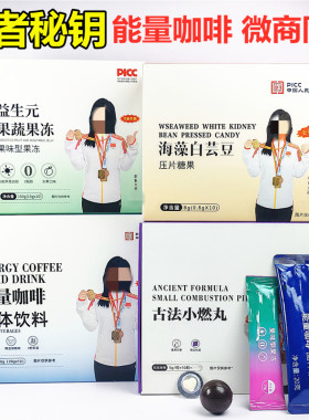 燃者秘钥能量咖啡微商同款