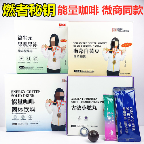 燃者秘钥能量咖啡微商同款