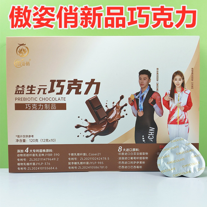 微商正品傲姿俏益生元巧克力制品一盒10块