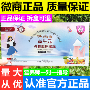 咔小白果冻修姿韵益生元弹性胶原蜜冻水蜜桃味升级版果味型10颗装