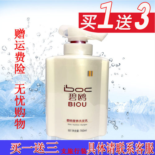 正品碧鸥洗发水护发素控油去屑
