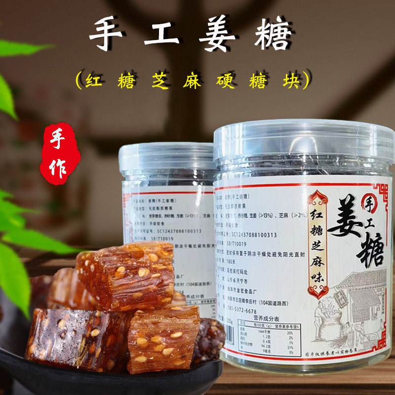 宸诺姜糖芝麻原味225克曲阜特产