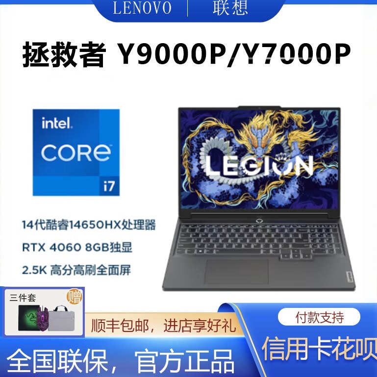 联想拯救者Y7000P2024R/Y9000P图片