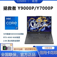联想拯救者Y7000P 2024 Y9000P R9000P RTX4060 游戏本设计电脑