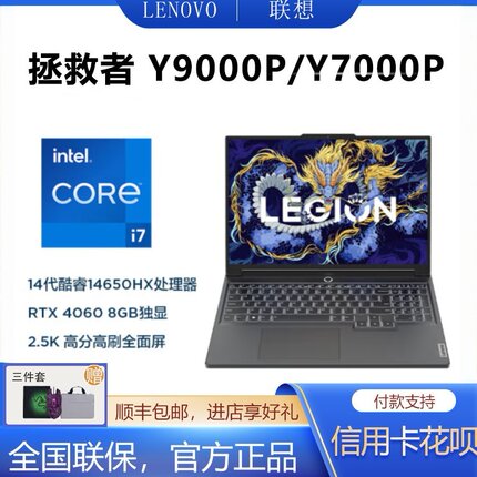 联想拯救者Y7000P 2024 Y9000P R9000P RTX4060 游戏本设计电脑