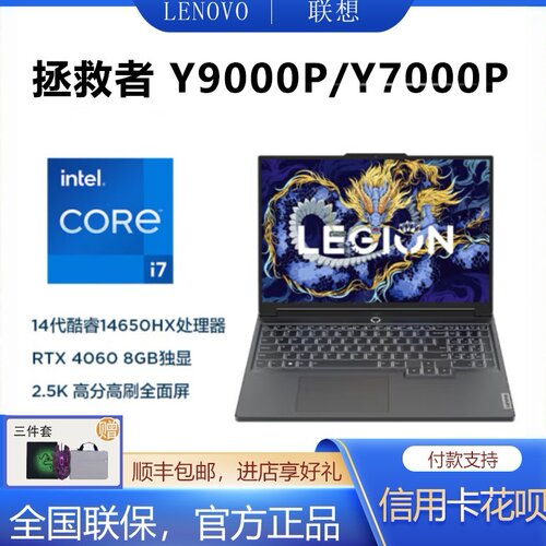 联想拯救者Y7000PY9000PR9000P