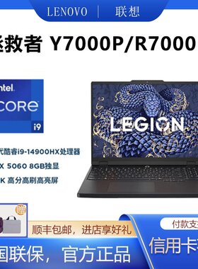 联想拯救者Y7000PY9000P
