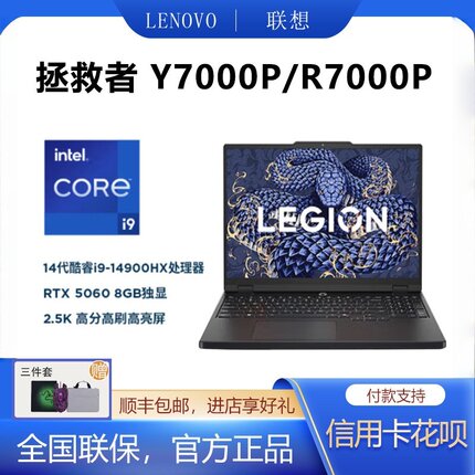 联想拯救者Y7000P Y9000P R9000P R7000P  2025电竞游戏设计电脑