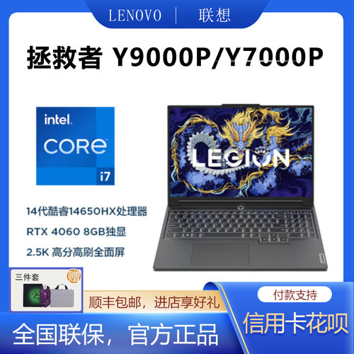 拯救者游戏本Y7000pY9000P