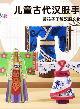 红色爱国爱家民族团结儿童手工diy不织布古代汉服材料包益智手工