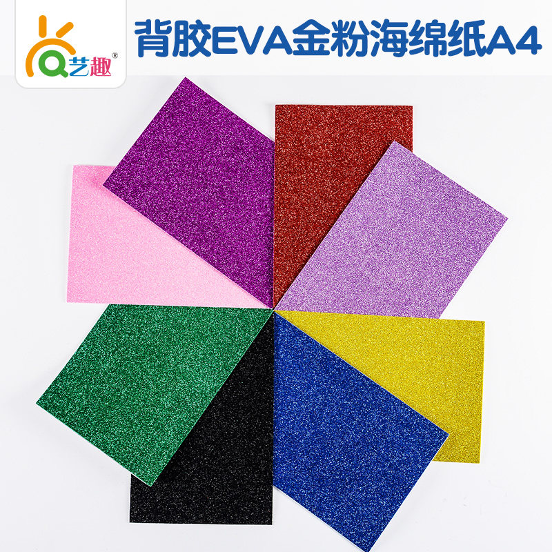 艺趣幼儿园手工材料儿童手工制作背胶混色eva金粉海绵纸10张a4