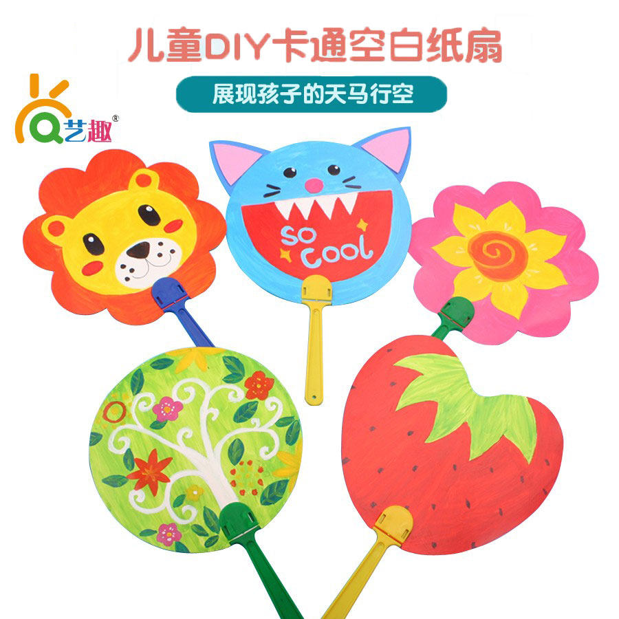 艺趣夏季手工DIY空白纸幼儿园儿童diy涂色手绘扇子团扇涂鸦空白扇,玩具/童车/益智/积木/模型,白模填色/模具彩绘/石膏娃娃,淘宝优惠券,粉丝福利购,淘宝优惠卷