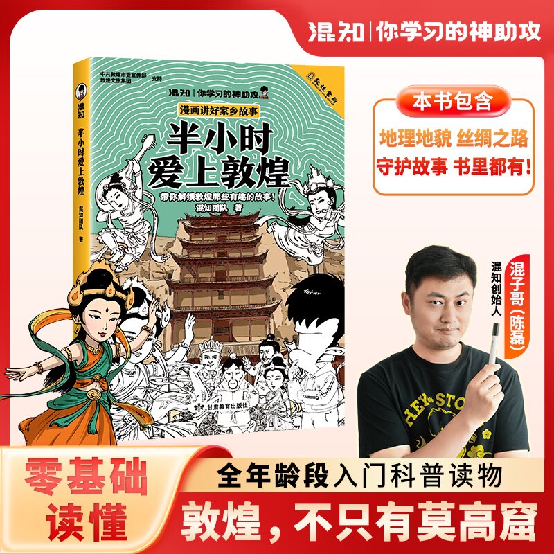 艺趣半小时爱上敦煌正版书籍