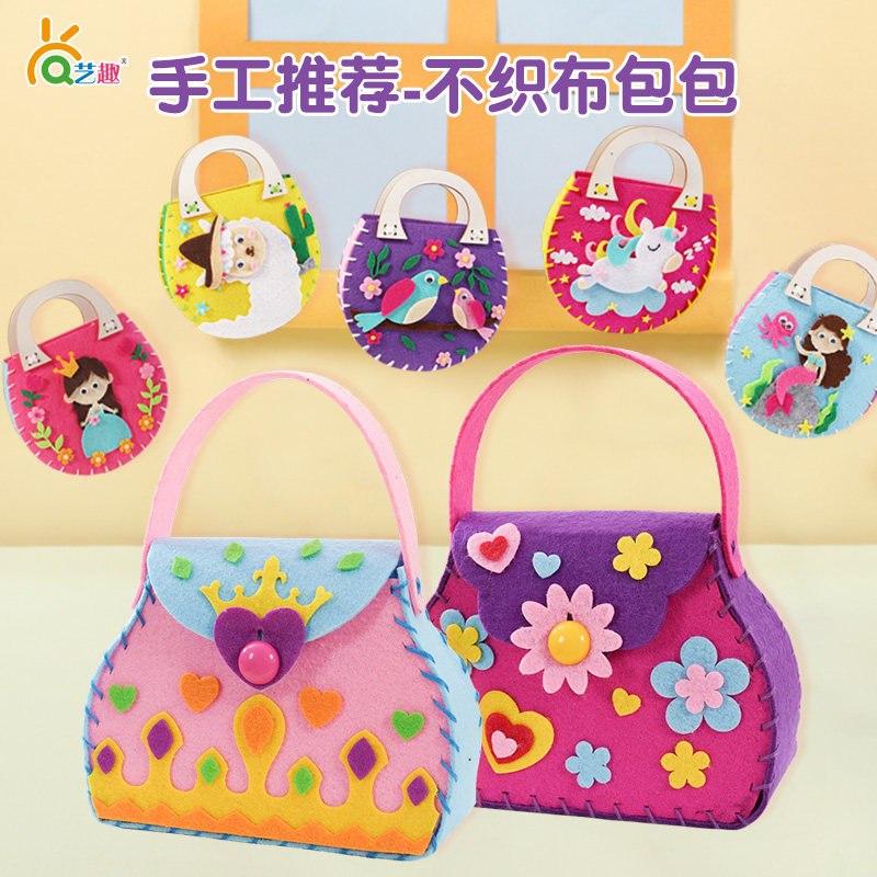 艺趣儿童手工制作材料包幼儿园亲子diy不织布男孩女孩手提包礼物