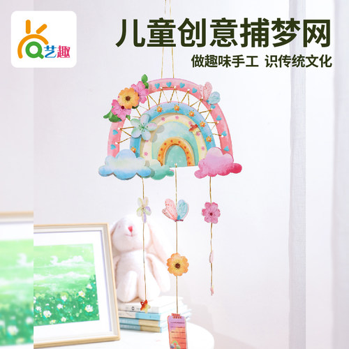 diy捕梦网少女心房间卧室材料包