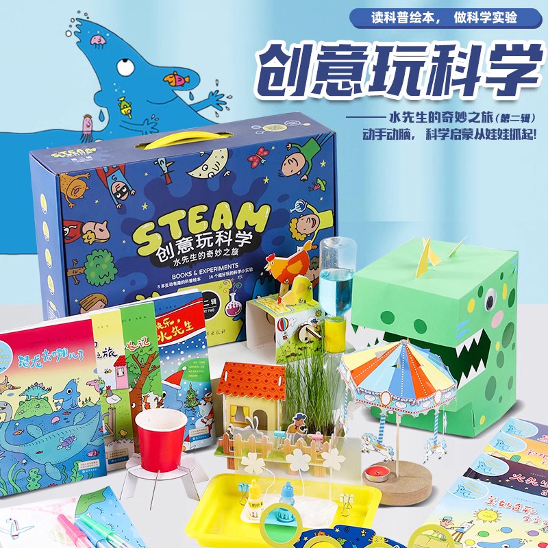 艺趣steam水先生科学实验课程套装儿童学生益智手工diy玩具礼物