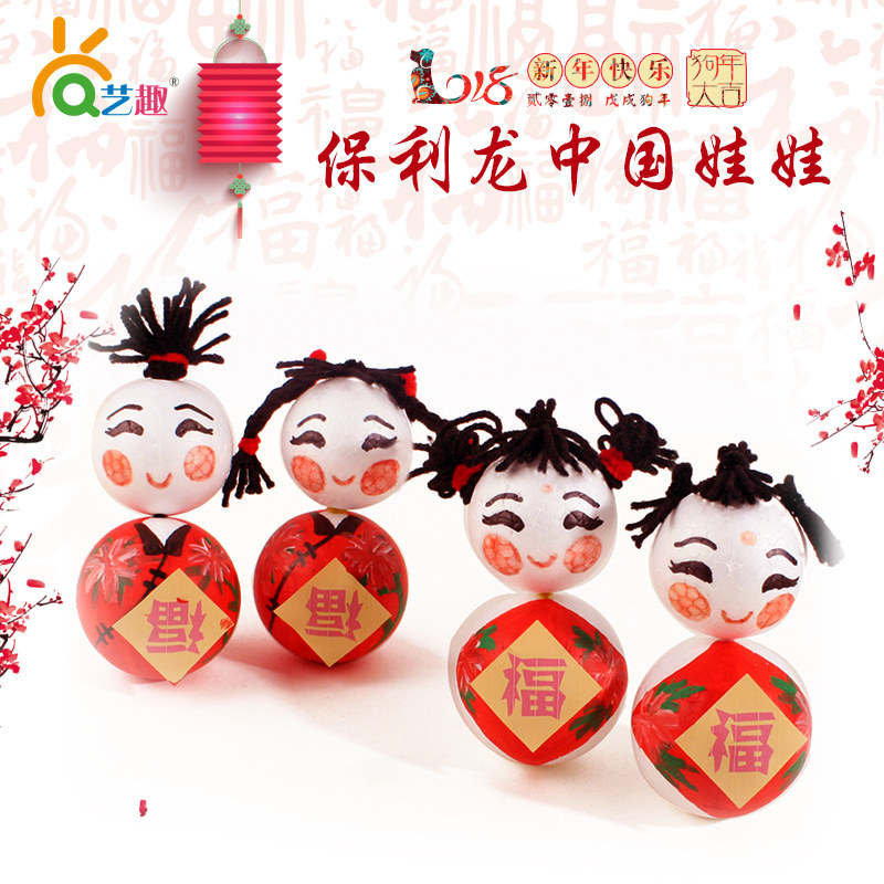 艺趣幼儿3-6岁涂色手工材料包手工保丽龙中国娃娃手工制作儿童diy