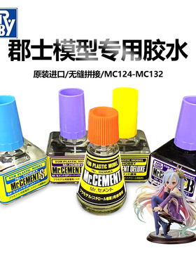 郡士高达军事模型专用胶水abs塑料树脂修复速干流缝胶 水贴软化剂