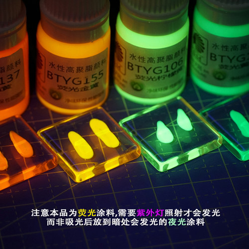 酋长大陆模型漆荧光漆