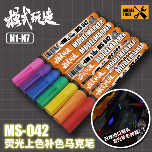模式玩造荧光色马克笔细节补色