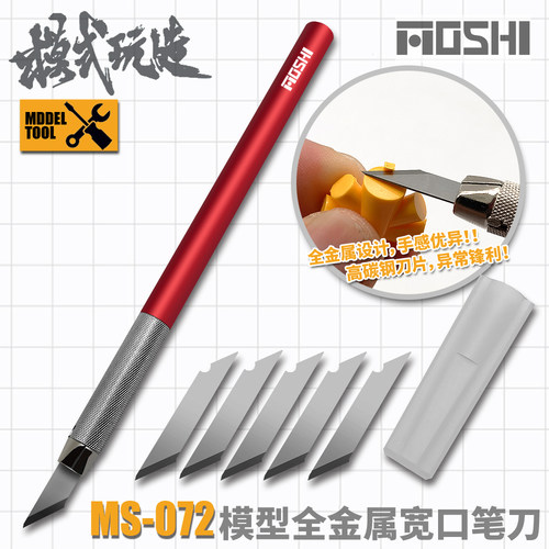 高达模型专用笔刀模型制作工具