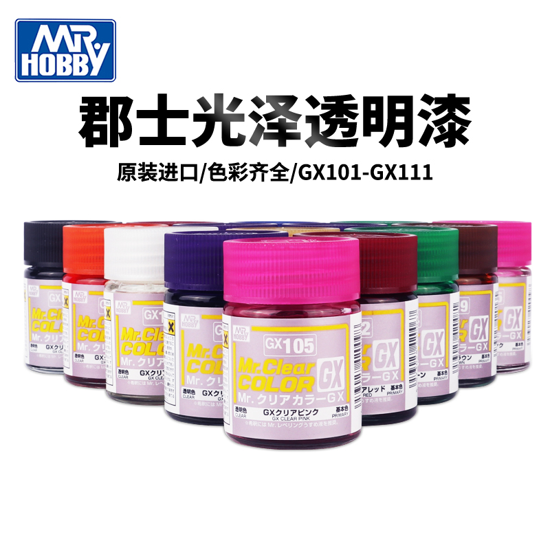 郡士模型漆高达模型漆透明色