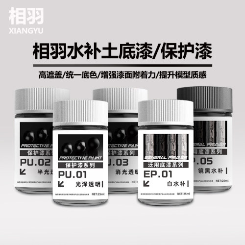 相羽水补土底漆透明保护漆油性漆