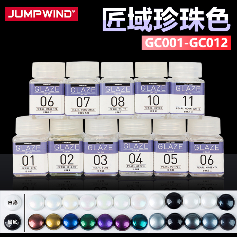 匠域模型漆珍珠色珠光色