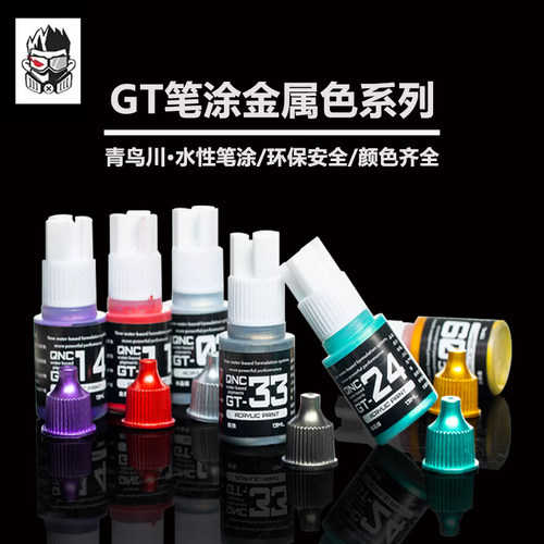 模型漆青鸟川环保水性笔涂漆