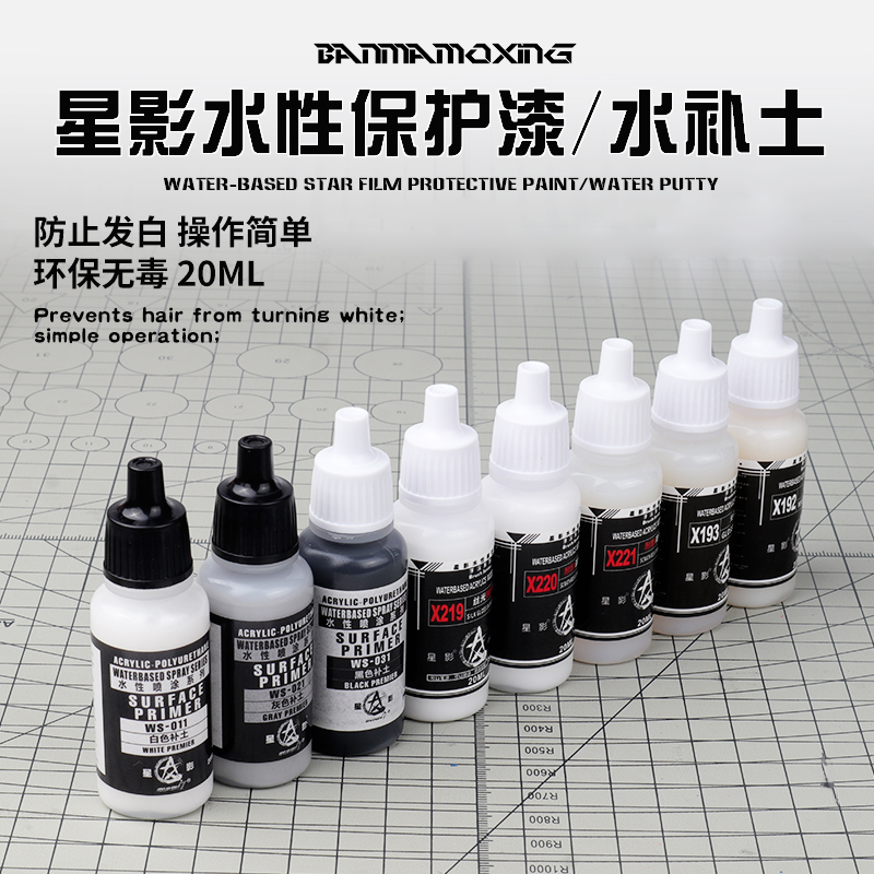 环保水补土底漆/保护漆/模型漆