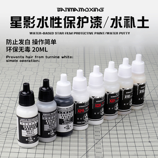 星影喷涂笔涂水补土/透明保护漆/环保水性漆模型漆底漆光油消光漆