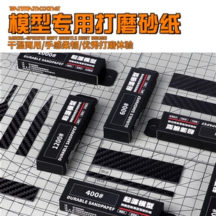 高達(dá)模型打磨背膠砂紙?zhí)祭w維亞克力打磨板水口打磨工具細(xì)節(jié)打磨棒
