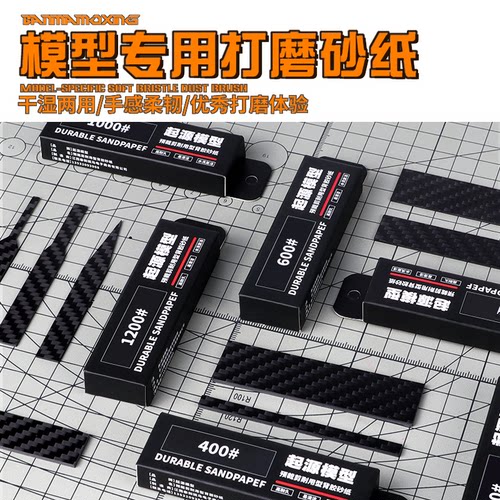 高达模型背胶砂纸碳纤维打磨板